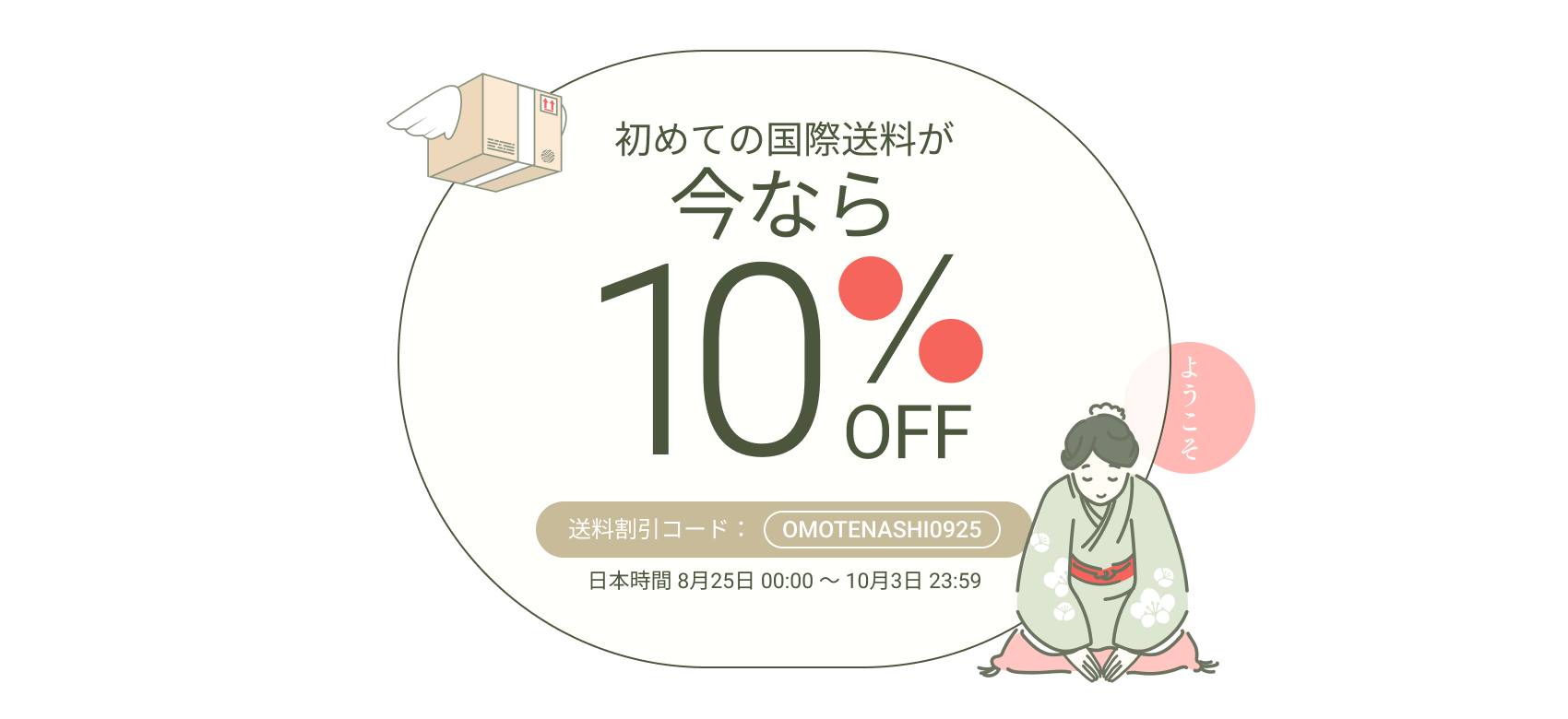 Omotenashi 2509 desktop JA