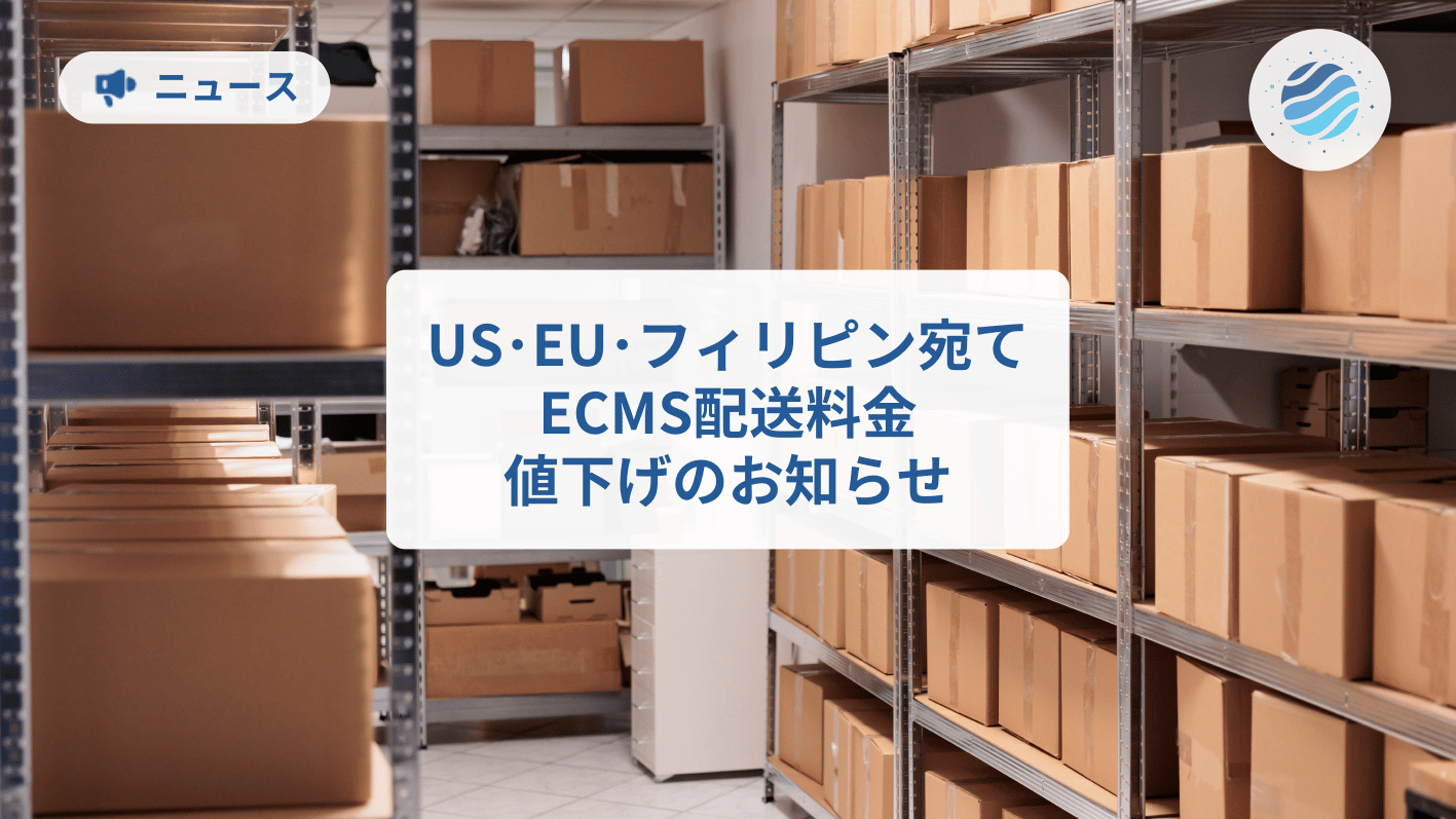 ECMS price